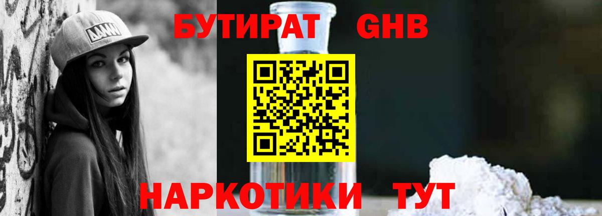 Бутират 99%  Вход с VPN  Ногинск 