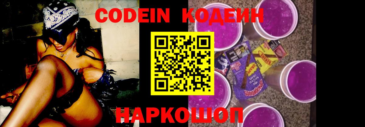 Кодеиновый сироп Lean напиток Lean (лин)  Вход с VPN  даркнет сайт  Ногинск 