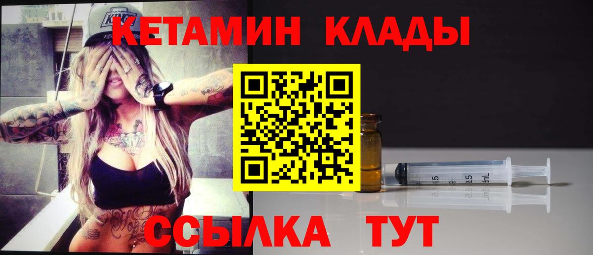 КЕТАМИН ketamine  ОМГ ОМГ ссылки  Вход с VPN  Ногинск  Кетамин VHQ 
