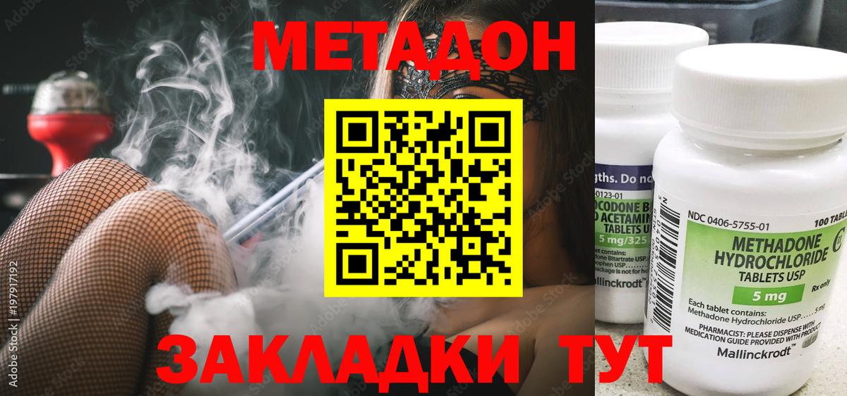 Метадон кристалл Ногинск