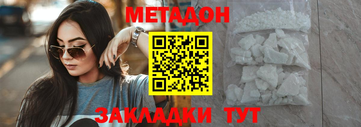 МЕТАДОН кристалл  Метадон мёд  Вход с VPN  Ногинск 